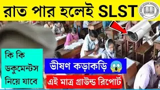 WB SLST Exam Today Big Update | WB SLST Exam  Documents List 2025 | রাত পার হলেই SLST পরীক্ষা সাবধান