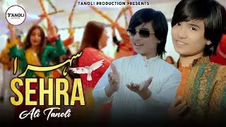 Sehra Ali Tanoli Official video |shadi meray veer di ha|