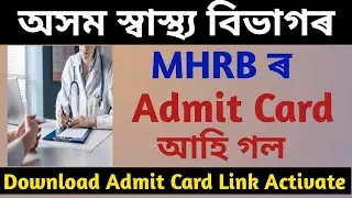 DHS MHRB ADMIT CARD DOWNLOAD 2022