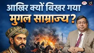 Why the Mughal Empire Declined | UPSC | History | Drishti IAS