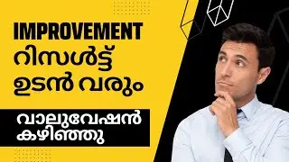 Plus One Improvement RESULT നാളെയാണോ? #econlab #plusoneresult #improvementresult