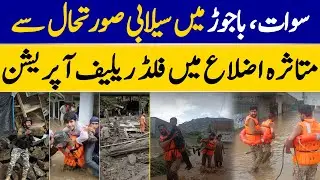 Flood Relief Operation In Swat and Bajaur Districts Affected By Flooding | Dawn News