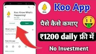 Koo app se paise kaise kamaye | Koo app Earn in Money | Koo app se paise kaise withdraw kare |