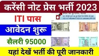 CNP Nashik Recruitment 2023 ||CURRENCY NOTE PRESS, NASHIK ||India cnp job iti||currency note press