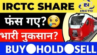 IRCTC SHARE LATEST NEWS | IRCTC SHARE ANALYSIS | IRCTC SHARE TARGET 2021