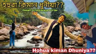 HOHUA PICNIC SPOT ASSAM - MEGHALAYA BORDER | 2023 |Manzber Vlogs #assam #assamese #india #hohua