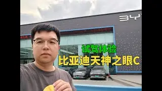 The performance of BYD's high-level intelligent driving system&ldquo;Eye of the Sky God C&rdquo;