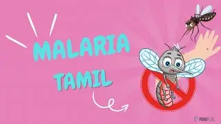 Malaria in Tamil: Definition, Symptoms, Causes, Diagnosis, and Management #mrb #mrbtamil #rrb