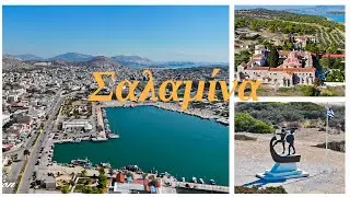 Εκδρομή στη Σαλαμίνα και τα αξιοθέατά της (4K)