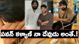 Johnny Master Special Wishes To Power Pawan Kalyan Birthday | Power star Birthday Celebrations Video