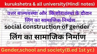Social construction of gender in Hindi | लिंग का सामाजिक निर्माण| B.ed 1st | M.ed#kuk#bed#ctet#hindi