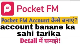 pocketfm🤔 account kaise banate hai create how to fm pocket account create #Short #shortvideo #viral