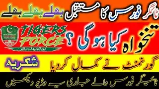 Pakistan tiger force update today | Tiger force salary | Tiger force salary information | Wafai Tech