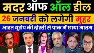 EU-India's Mother of All Deals to be sealed on January 26 | Pak media on india | Reaction video