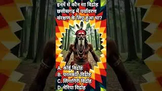 chhattisgarh history question | cgpsc | cgvyapam