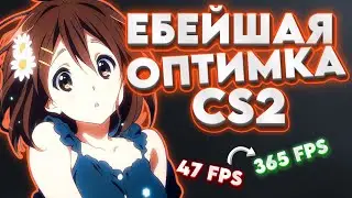 HOW TO BOOST FPS IN CS2? | SUMMER OPTIMIZATION FOR 300+ FPS (2026)