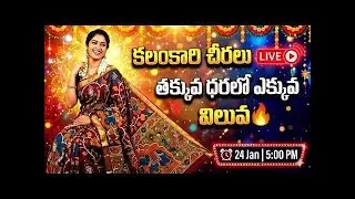 🔥 Authentic Kalamkari Sarees LIVE SALE 🔴 Don&rsquo;t Miss! | 24 Jan 5 PM