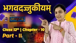 HSC Sanskrit chapter Bhagvad Ajjukiyam, part 2 Explanation of all questions and answers