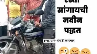 rasta sangachi navin padatha