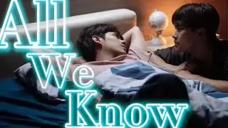 【Pat ✘ Pran】All We Know 〓 Bad Buddy Series MV