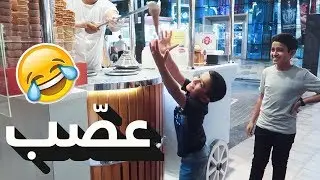 راح عليه الآيسكريم