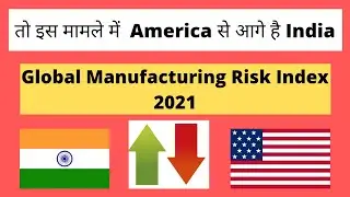 global Manufacturing Risk index 2021| India Rank second beat USA  in global Manufacturing Rank 2021