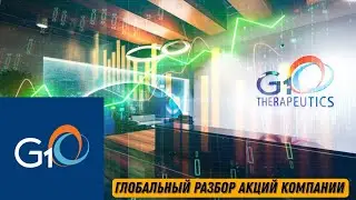 G1 therapeutics  Прогноз акций GTHX! ШОК разбор