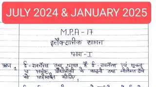 MPA 17 solved assignment 2024-2025 | MPA 17 Ignou solved handwritten assignment in hindi 2024-2025 |