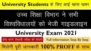 University Exam 2021|| Syllabus,Exam Time,Pattern|All University Exam Pattern 2021 Exam Pattern  21