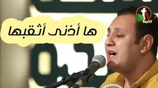 ها أذنى اثقبها