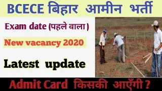 Bihar Amin Exam Date || bihar amin vacancy 2020|| बिहार  आमीन  अपडेट.