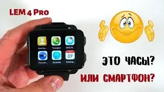 Огромные смарт часы Lemfo LEM 4 Pro