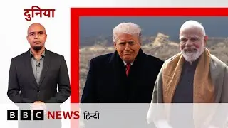 Gaza: Board of peace के लिए Trump ने दिया PM Modi को न्योता, India का क्या होगा रुख़ (BBC Hindi)