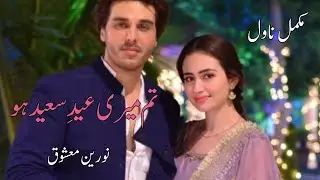 Boss Hero Based|Emergency Nikkah Based|After Nikkah Based Complete Audio Recording novel