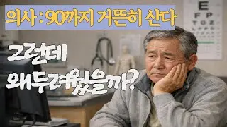 83세 노인이 76세보다 더 행복한 이유 | 나이 들수록 더 밝아지는 사람들의 공통점  #70대인생 #노년의지혜 #노년공허함극복방법 #평온한노후만들기