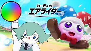 マルクしか使いたくない【カービィのエアライダー】
