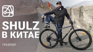 ТРЕЙЛЕР! Новинки SHULZ прямиком с фабрики