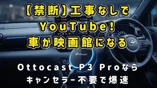 Watch YouTube and Netflix in your car! Ottocast P3 Pro is so fast that it makes your factory navi...