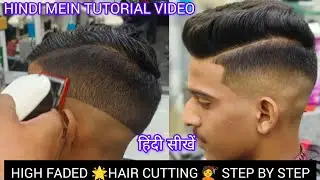HIGH FADED 🌟HAIR CUTTING 💇 STEP BY STEP HINDI MEIN TUTORIAL