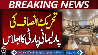PTI Holds Parliamentary Party Meeting - Aaj News Breaking