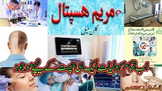 Maryam Hospital Gullen Khel|| Ad by Studio One 10|| Studio One10 Pakki Morr||
