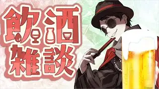 【 酒雑 】謹賀新年！！去年の振り返りと今後の展望をかたる【 男性Vtuber / 銀メッキ 】