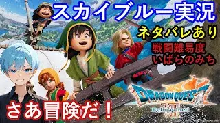 【Part5】PS5Pro　ドラゴンクエスト7リイマジンド　リメイク　スカイブルー実況　【ネタバレあり】