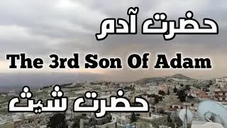 Hazrat Adam's 3rd Son | Prophet Stories | Islamic Stories