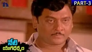 Neti Yugadharmam Telugu Full Movie Part 3 || Krishnam Raju, Jayasudha