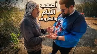 يوم كامل في بيت أم سلمان.. عشنا البساطة على أصولها.