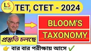 📌 ব্লুমের ট্যাক্সোনমি || Bloom's Taxonomy in Bengali || Bloom's Taxonomy  Domains of Learning - CDP