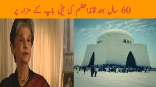 Quaid e azam daughter is in pakistan||INFO at syedah