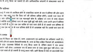 IGNOU| MSO |MA | EXAM NOTES |PAPER 1