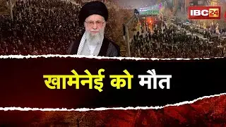 Iran Protest Update: अब तेहरान में होगा तख्तापलट! खामेनेई के खिलाफ बगावत..धुआं-धुआं हुआ ईरान। देखिए